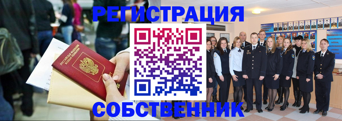 прописка от собственника в Партизанске