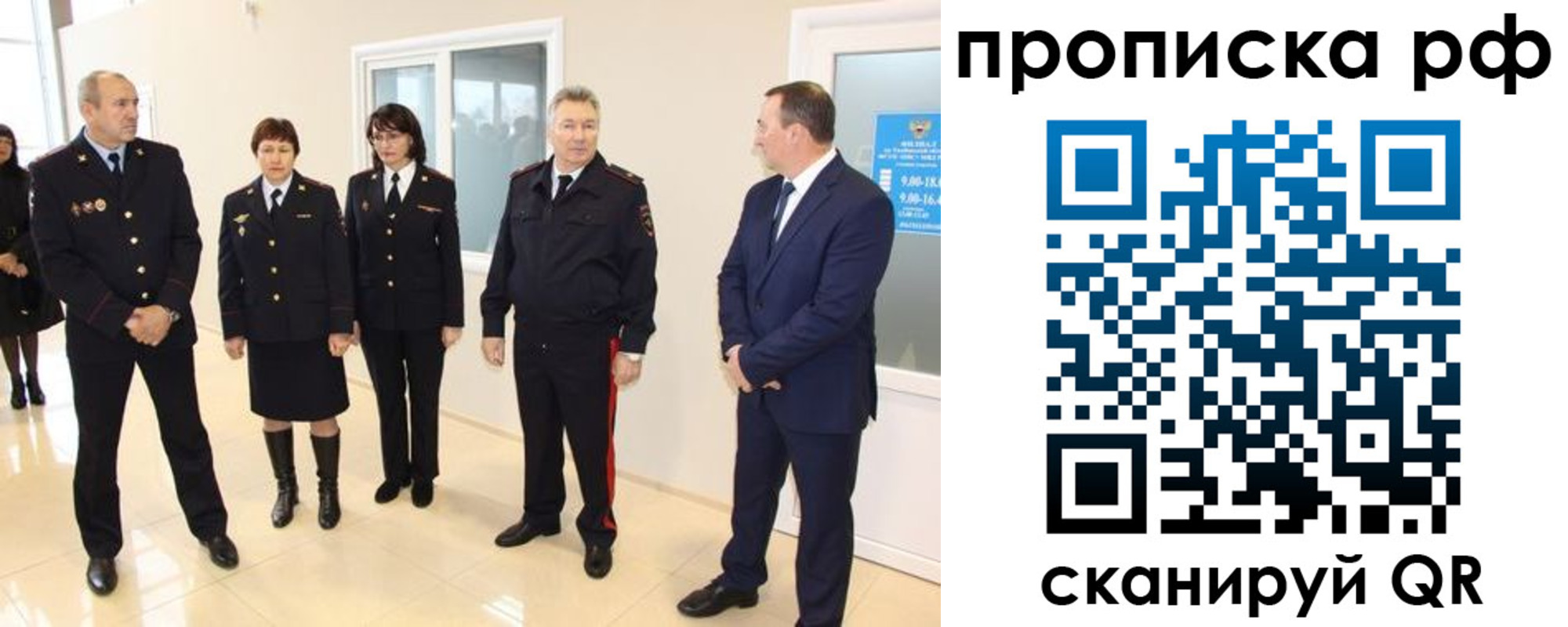 прописка для работы в Партизанске
