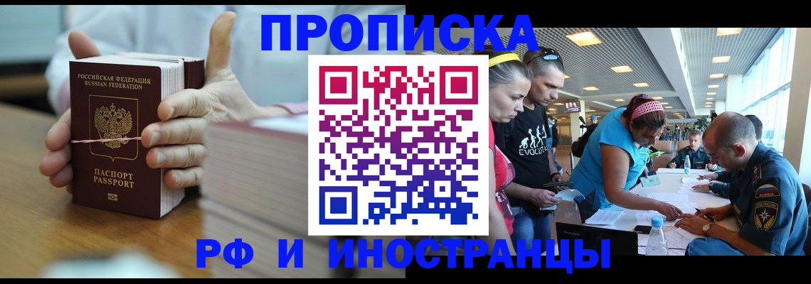 временная регистрация для всех в Партизанске