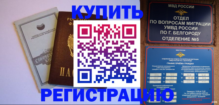 временная прописка в Партизанске