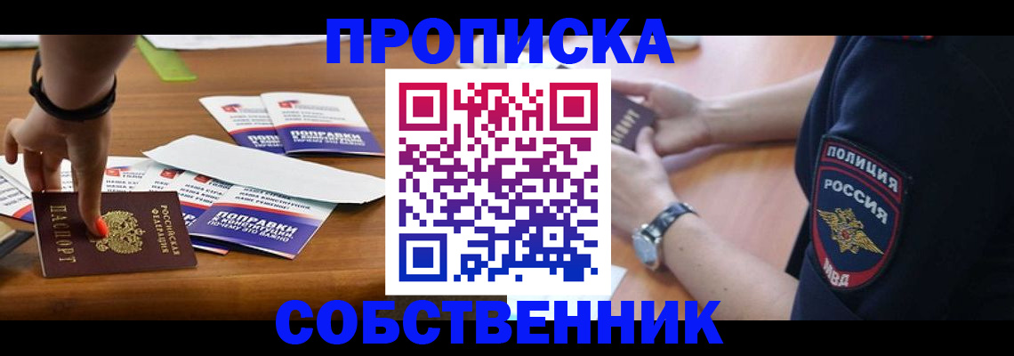 временная регистрация недорого в Партизанске
